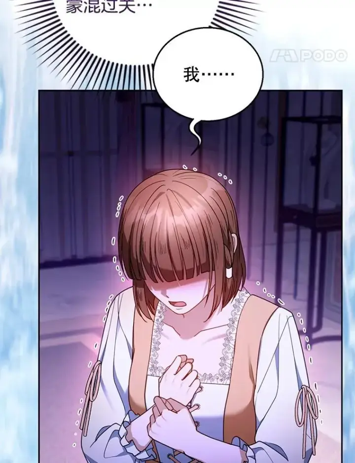 漫画《怀了恶棍的孩子》64.遇到流氓第58张图