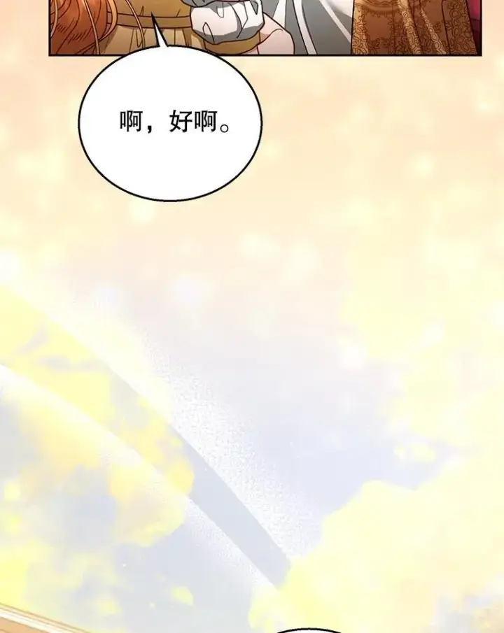 漫画《怀了恶棍的孩子》64.遇到流氓第6张图