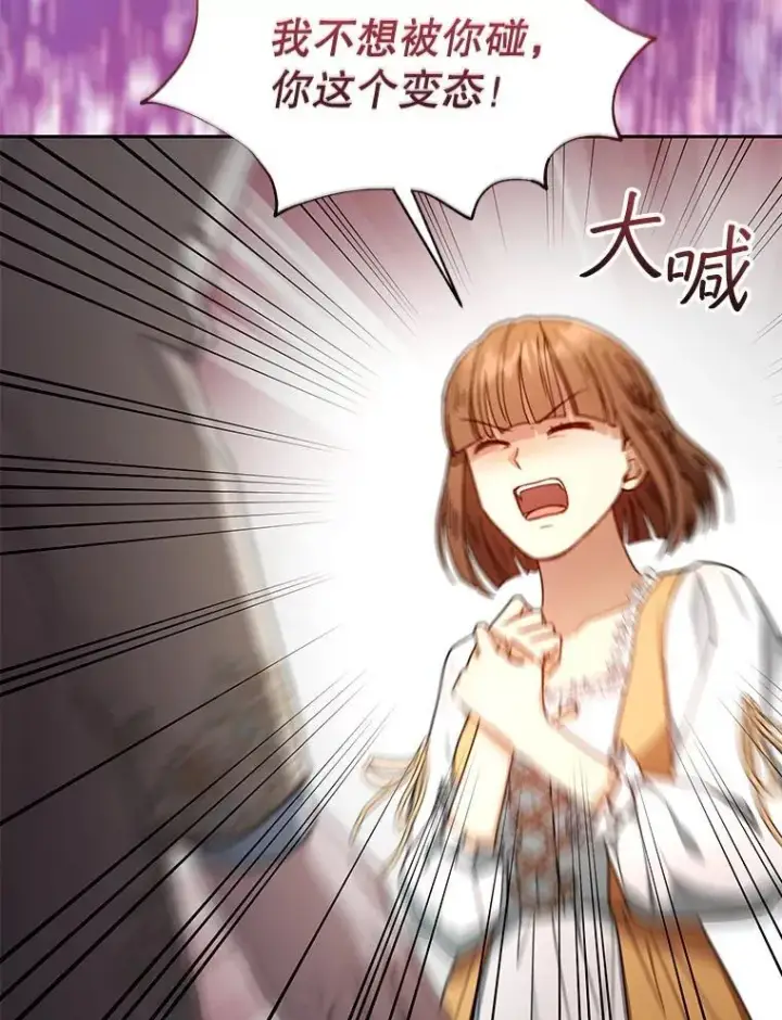 漫画《怀了恶棍的孩子》64.遇到流氓第60张图