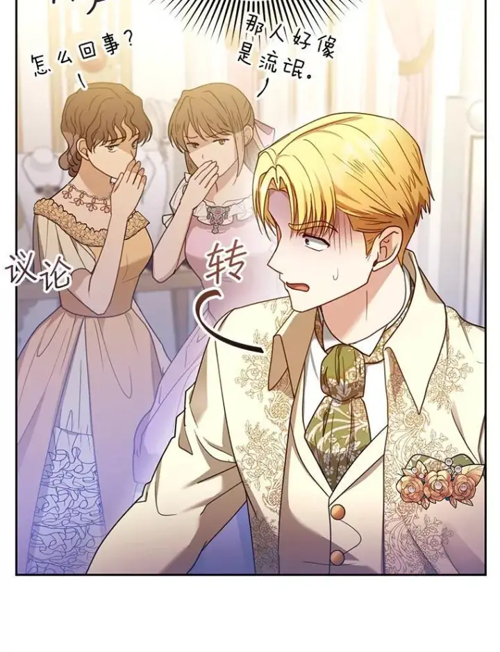 漫画《怀了恶棍的孩子》64.遇到流氓第62张图