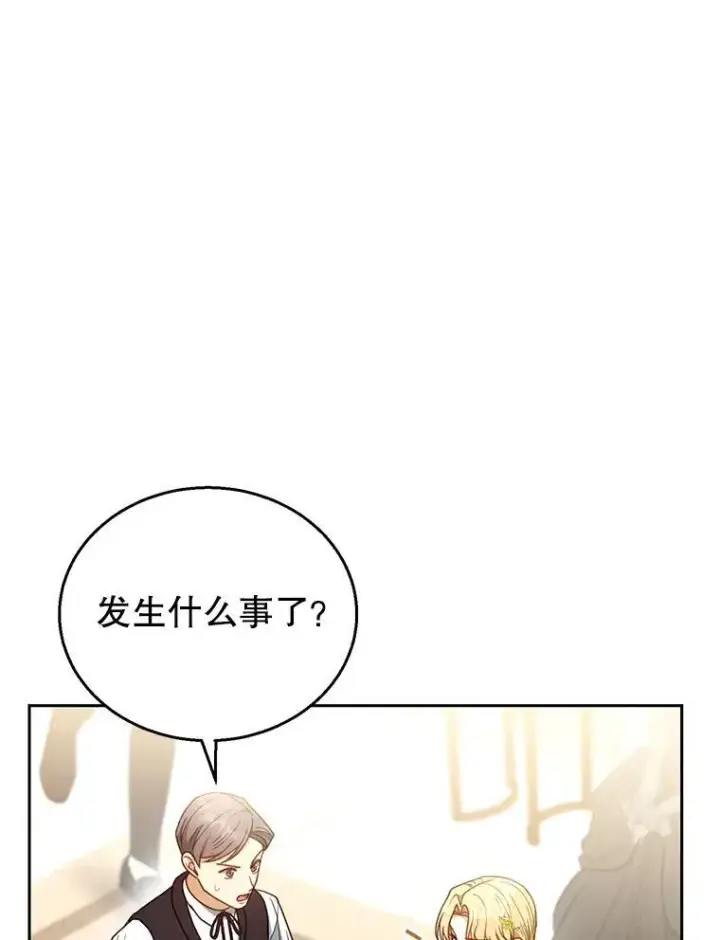 漫画《怀了恶棍的孩子》64.遇到流氓第63张图
