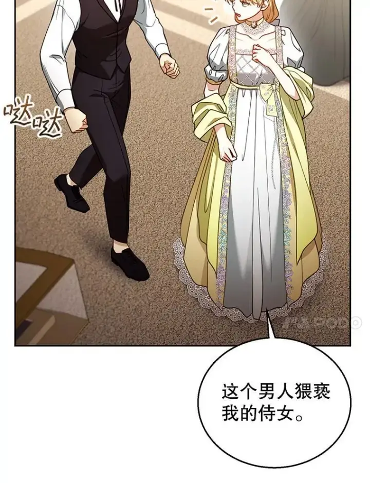 漫画《怀了恶棍的孩子》64.遇到流氓第64张图