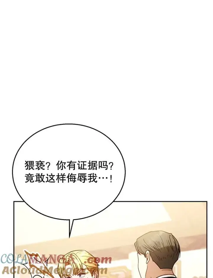 漫画《怀了恶棍的孩子》64.遇到流氓第65张图