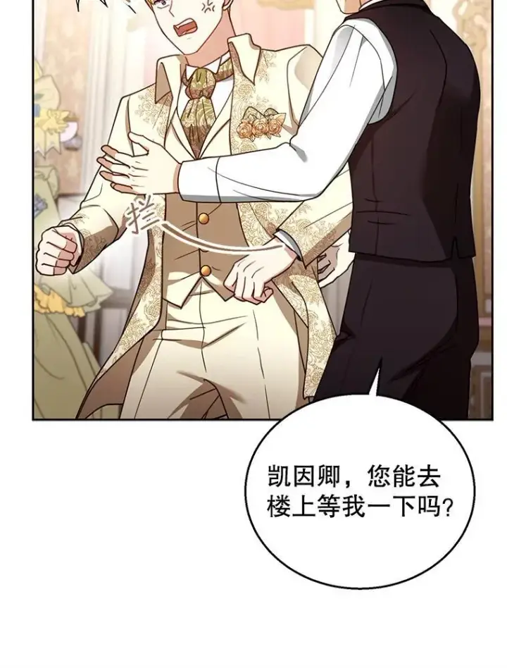 漫画《怀了恶棍的孩子》64.遇到流氓第66张图