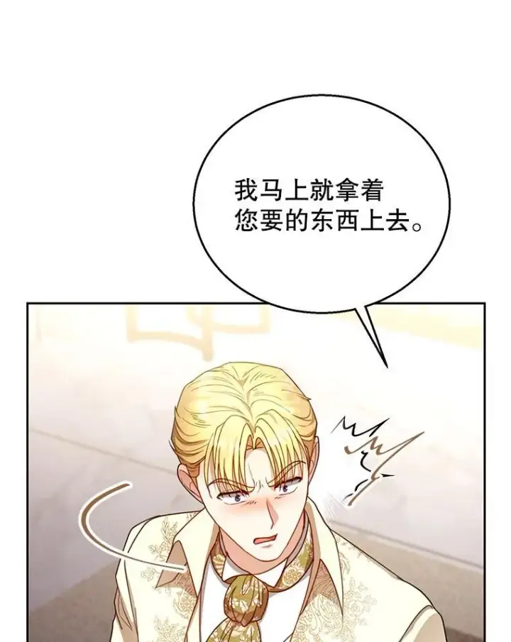 漫画《怀了恶棍的孩子》64.遇到流氓第67张图