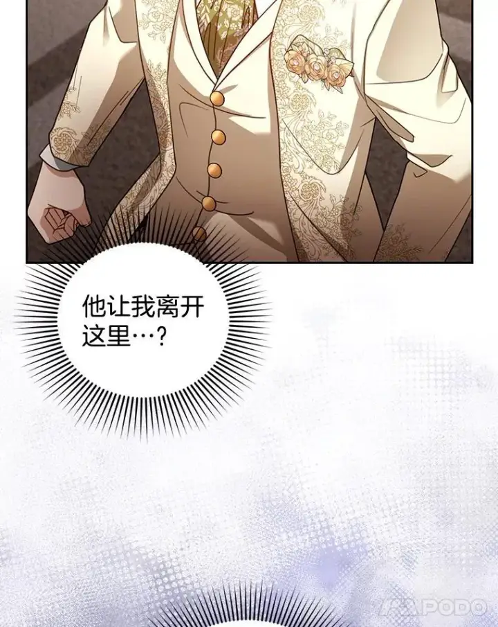 漫画《怀了恶棍的孩子》64.遇到流氓第68张图