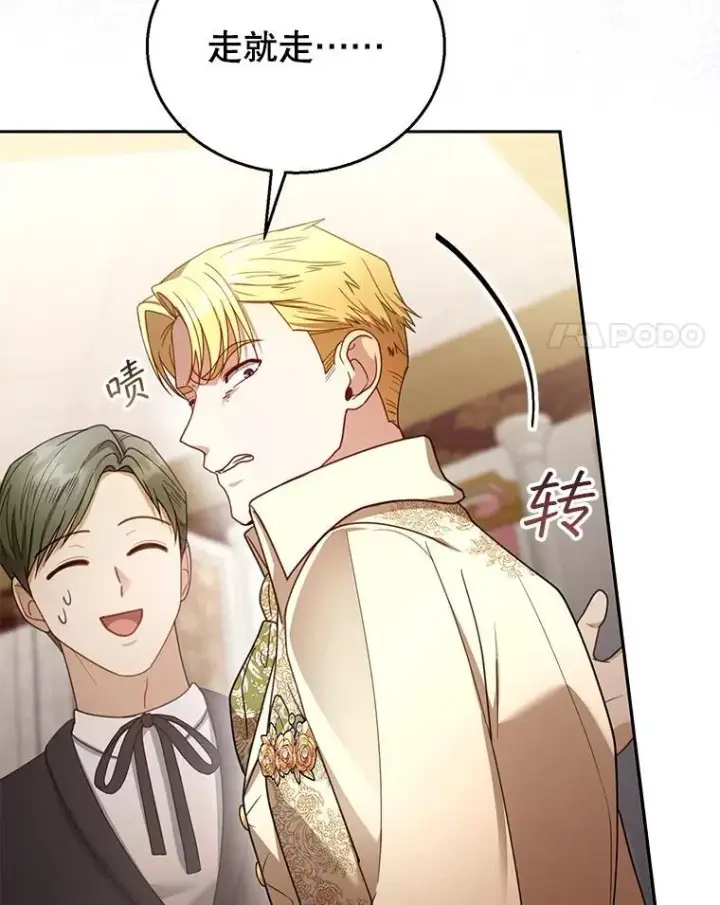 漫画《怀了恶棍的孩子》64.遇到流氓第71张图