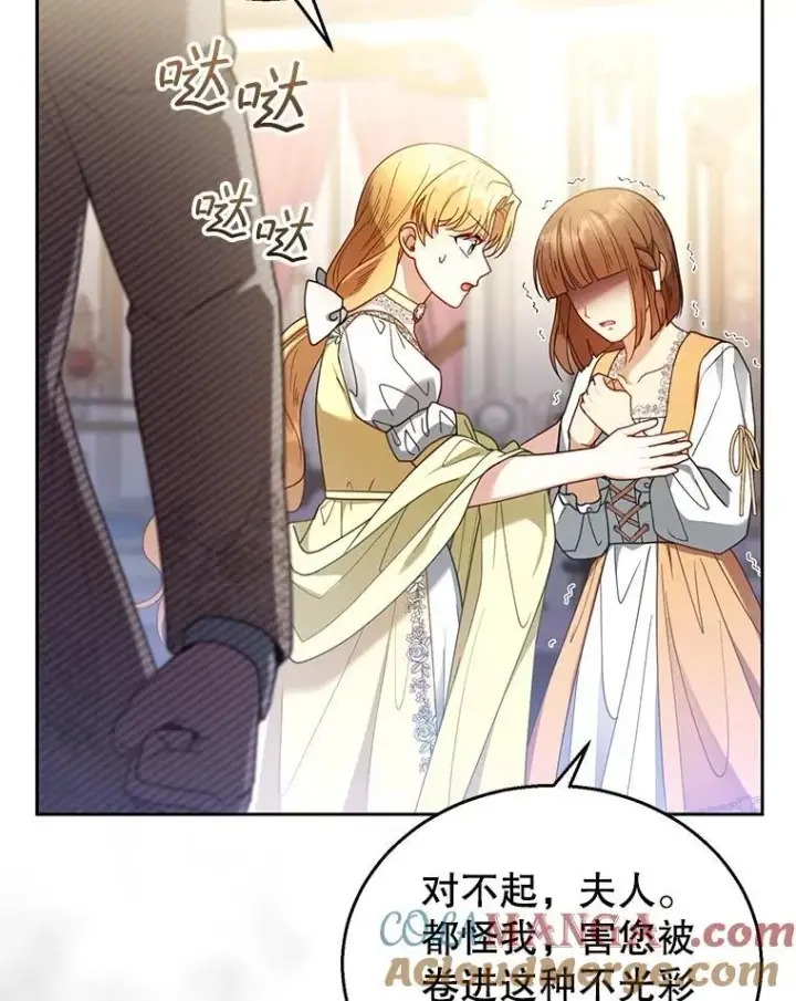 漫画《怀了恶棍的孩子》64.遇到流氓第73张图