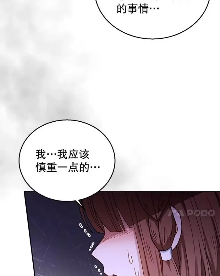漫画《怀了恶棍的孩子》64.遇到流氓第74张图