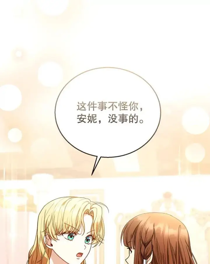 漫画《怀了恶棍的孩子》64.遇到流氓第76张图