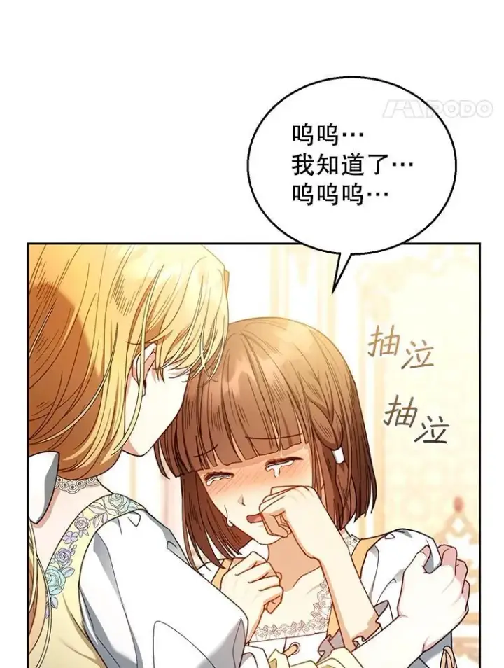 漫画《怀了恶棍的孩子》64.遇到流氓第78张图