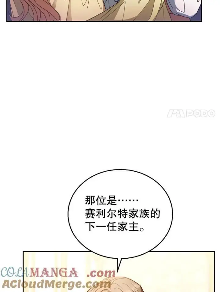 漫画《怀了恶棍的孩子》64.遇到流氓第81张图