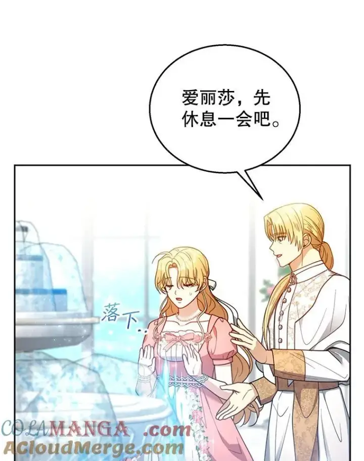 漫画《怀了恶棍的孩子》64.遇到流氓第93张图
