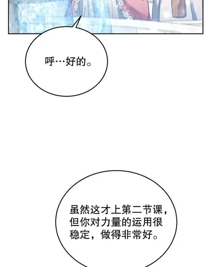 漫画《怀了恶棍的孩子》64.遇到流氓第94张图