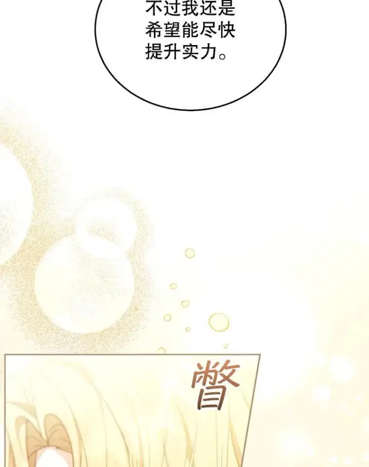 漫画《怀了恶棍的孩子》64.遇到流氓第96张图