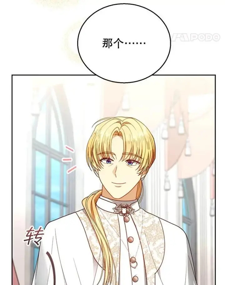 漫画《怀了恶棍的孩子》64.遇到流氓第99张图