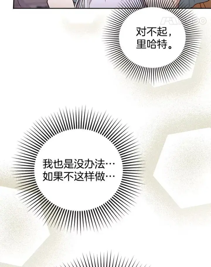 漫画《怀了恶棍的孩子》65.察觉心意第100张图