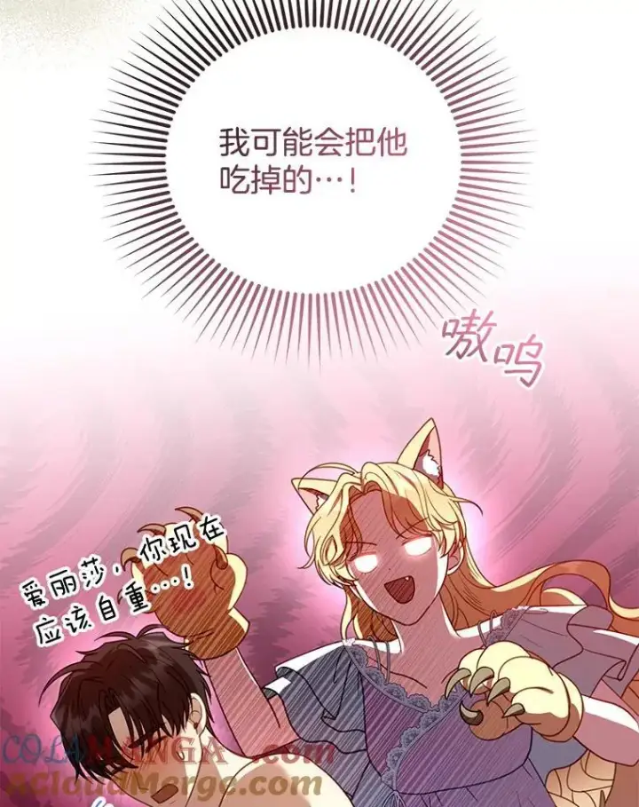 漫画《怀了恶棍的孩子》65.察觉心意第101张图