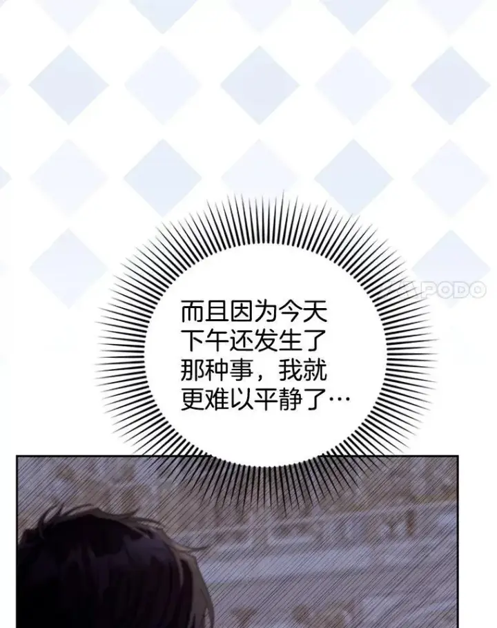 漫画《怀了恶棍的孩子》65.察觉心意第103张图