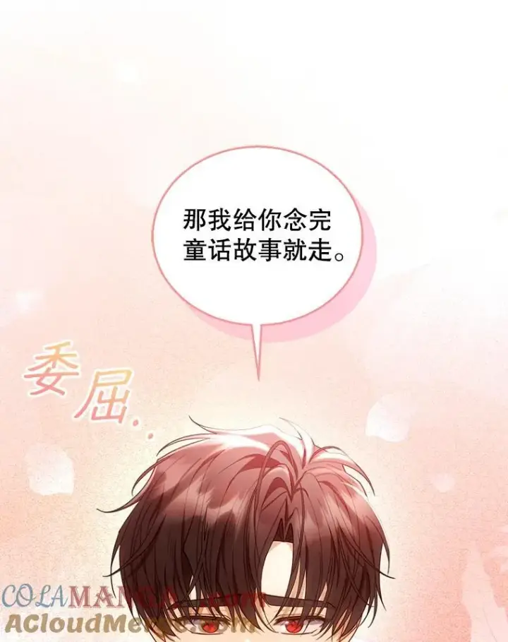 漫画《怀了恶棍的孩子》65.察觉心意第105张图