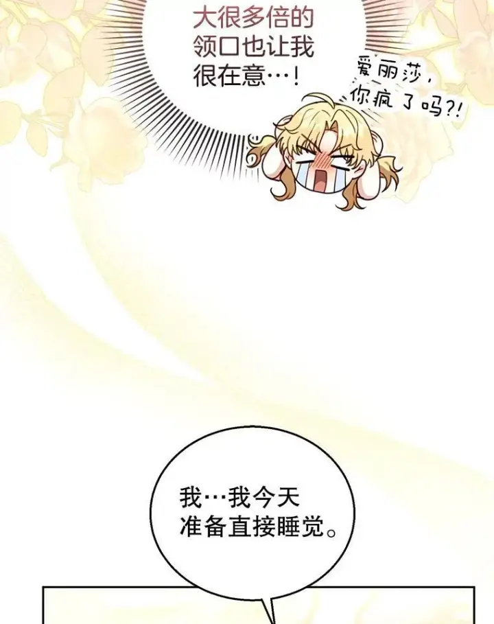 漫画《怀了恶棍的孩子》65.察觉心意第107张图