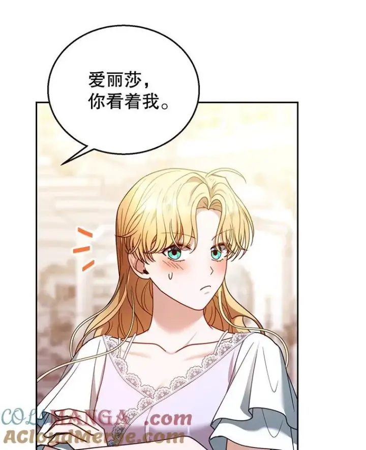 漫画《怀了恶棍的孩子》65.察觉心意第109张图