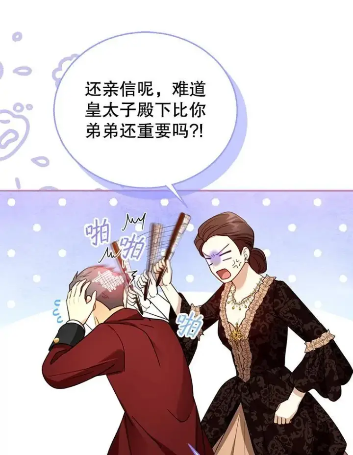 漫画《怀了恶棍的孩子》65.察觉心意第11张图
