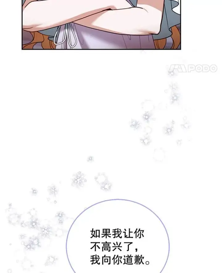 漫画《怀了恶棍的孩子》65.察觉心意第110张图