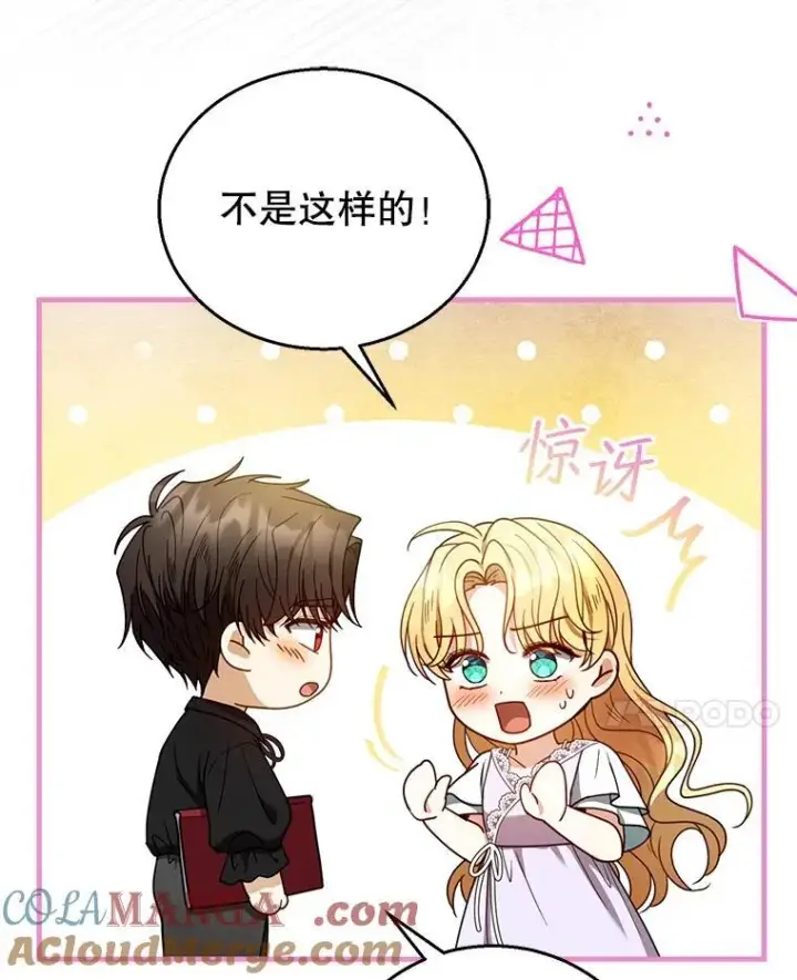 漫画《怀了恶棍的孩子》65.察觉心意第113张图