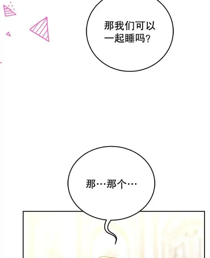 漫画《怀了恶棍的孩子》65.察觉心意第114张图