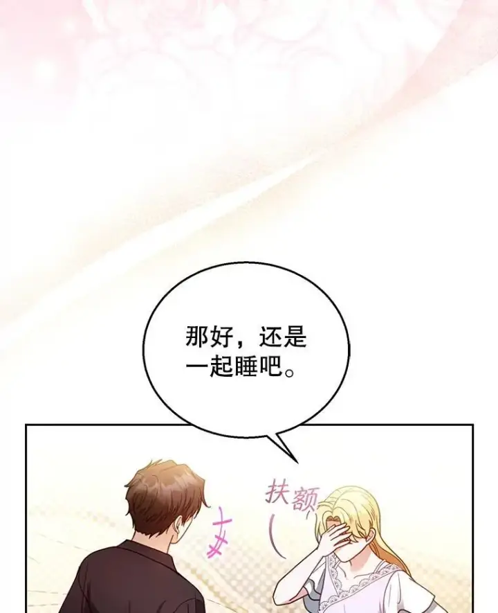 漫画《怀了恶棍的孩子》65.察觉心意第118张图