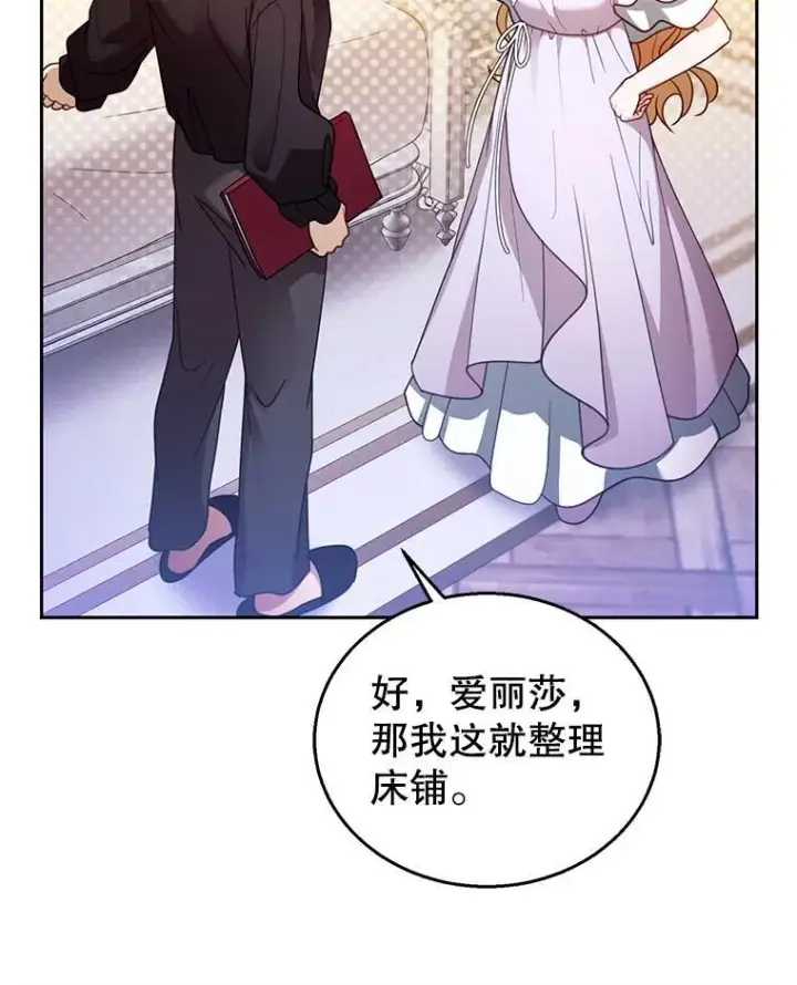 漫画《怀了恶棍的孩子》65.察觉心意第119张图