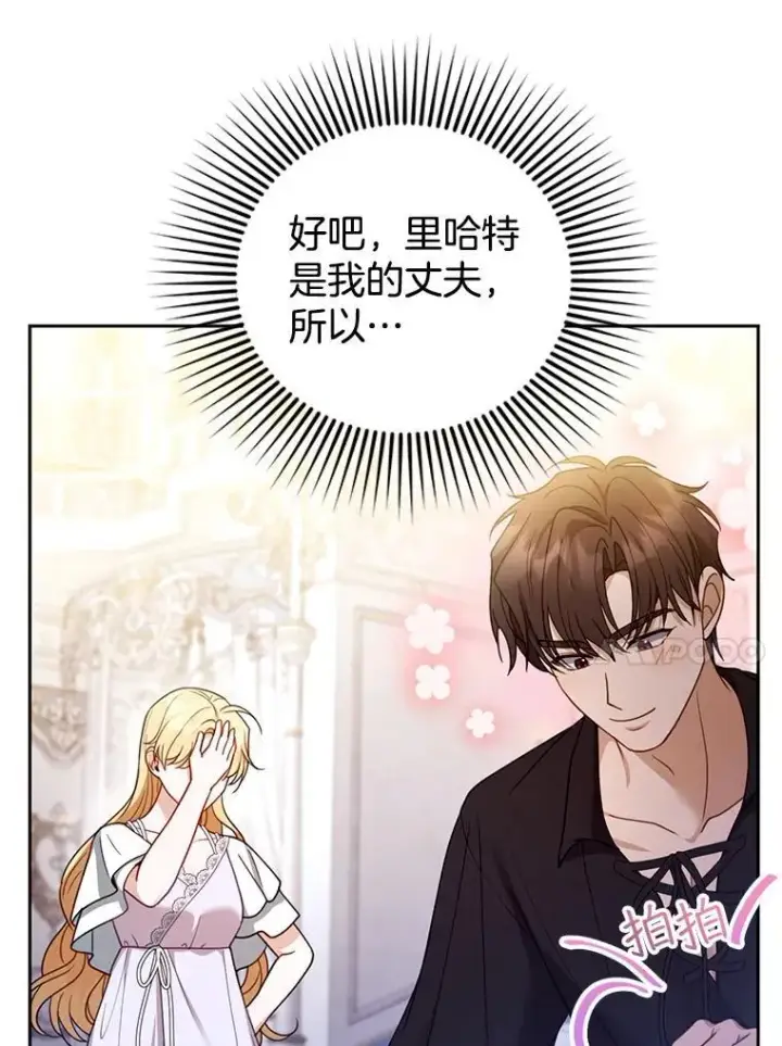 漫画《怀了恶棍的孩子》65.察觉心意第120张图