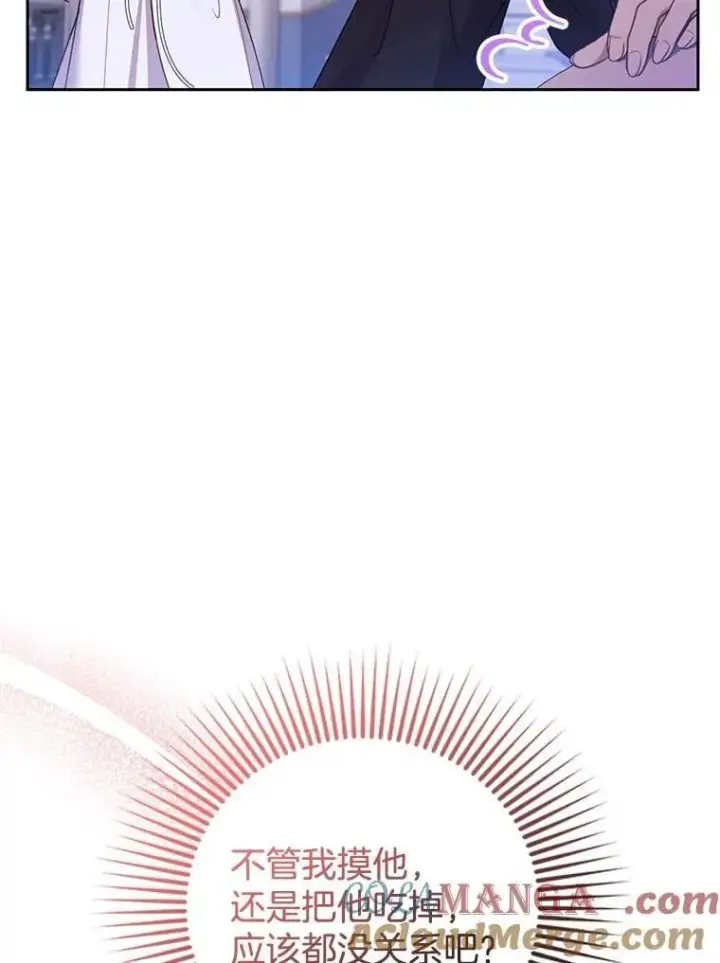 漫画《怀了恶棍的孩子》65.察觉心意第121张图