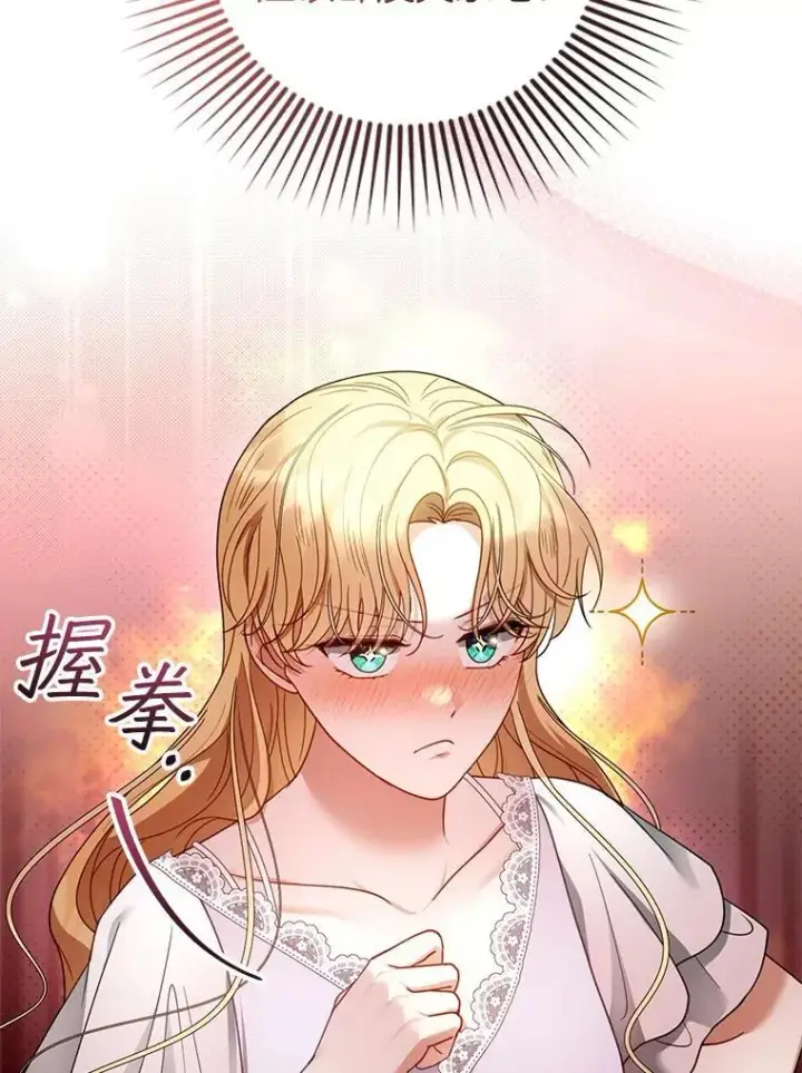漫画《怀了恶棍的孩子》65.察觉心意第122张图