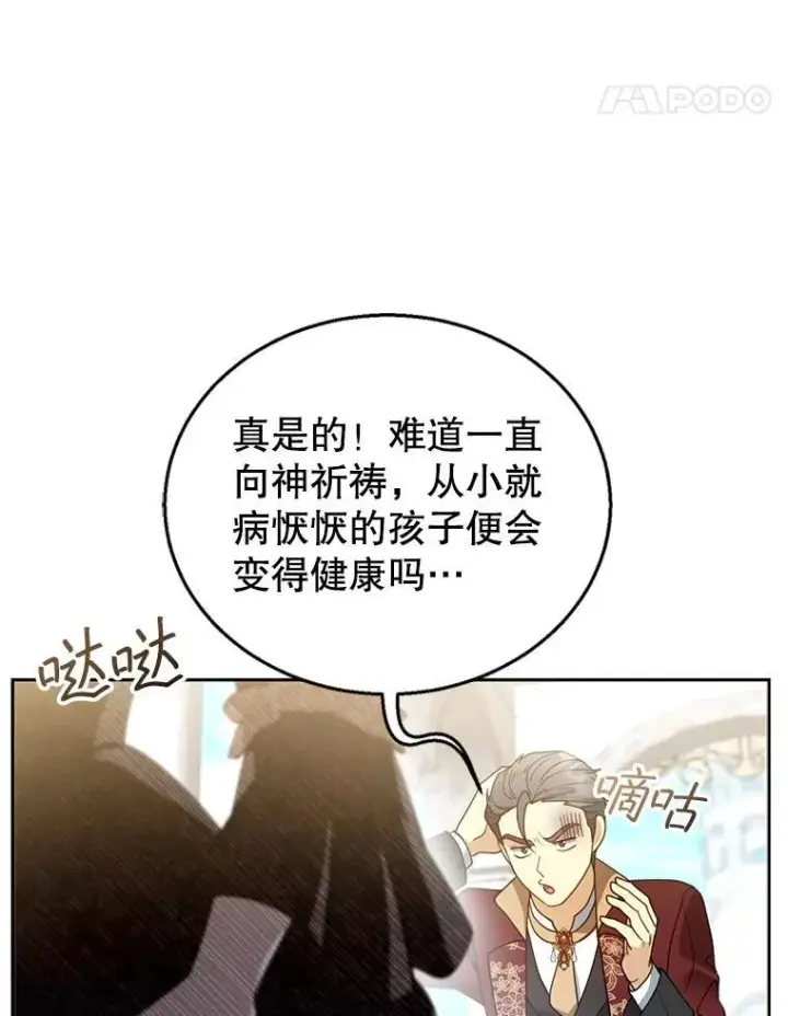 漫画《怀了恶棍的孩子》65.察觉心意第14张图