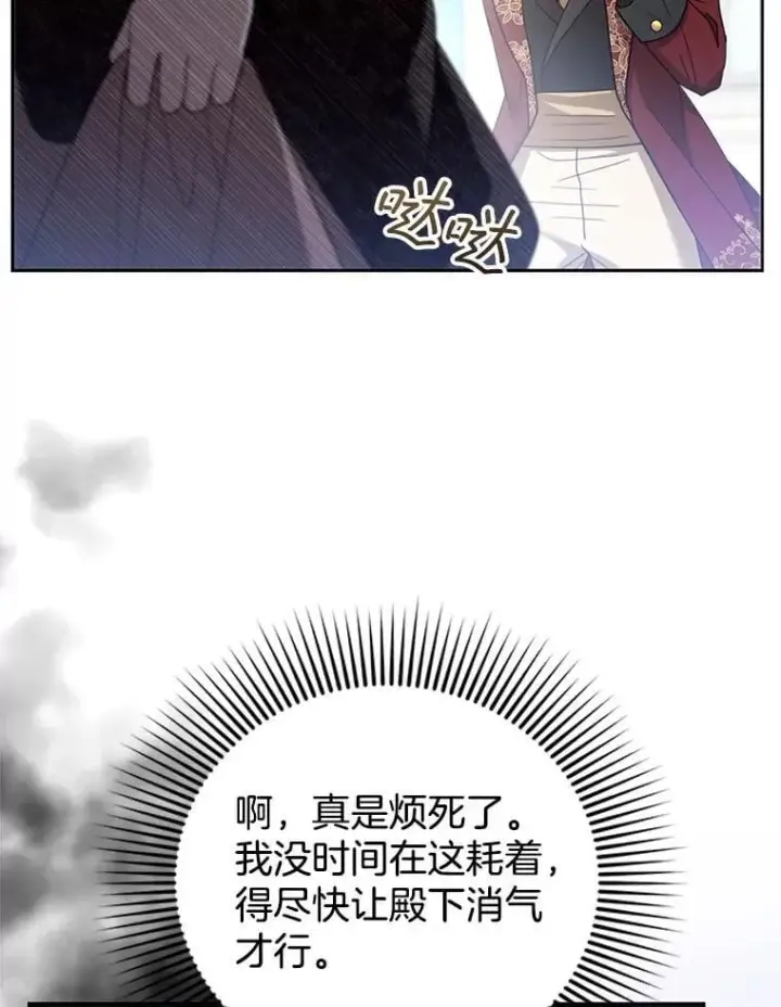 漫画《怀了恶棍的孩子》65.察觉心意第15张图
