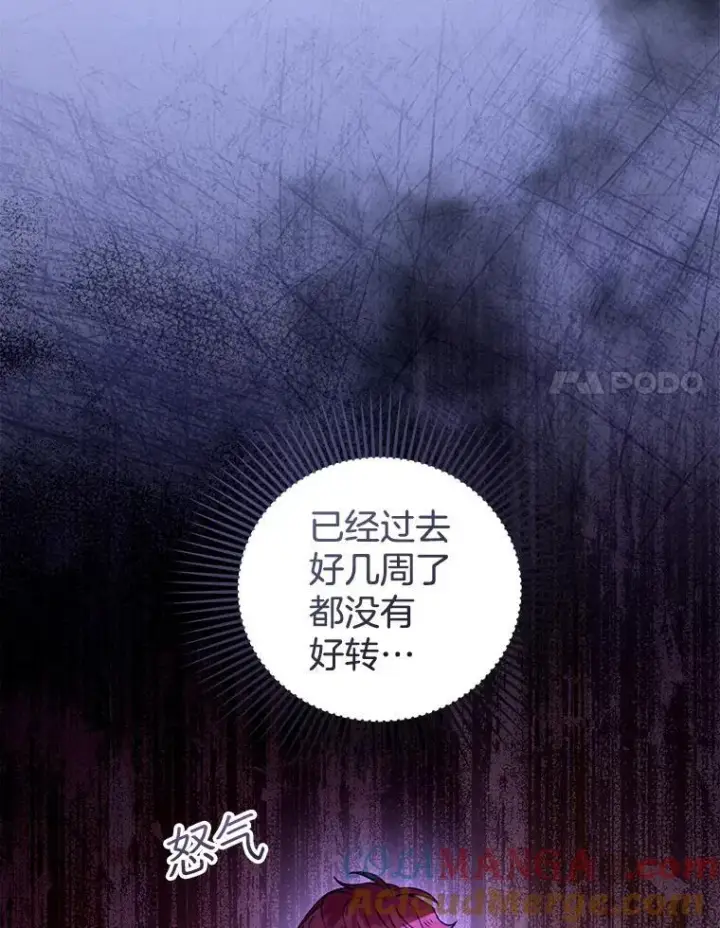 漫画《怀了恶棍的孩子》65.察觉心意第17张图