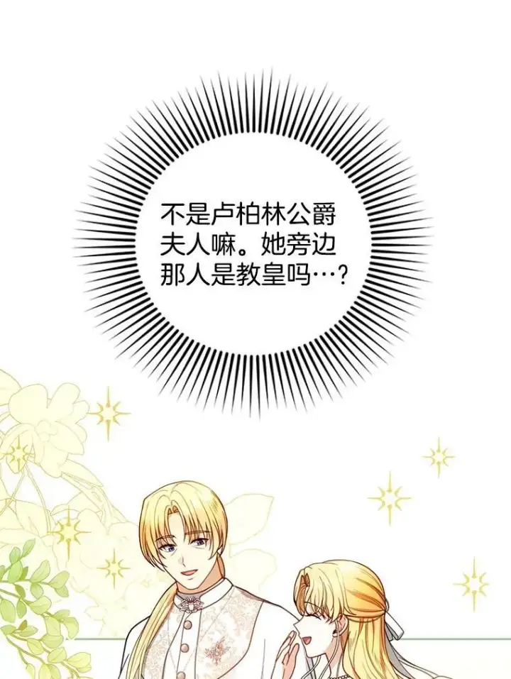 漫画《怀了恶棍的孩子》65.察觉心意第22张图