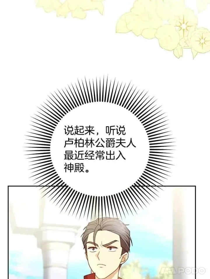 漫画《怀了恶棍的孩子》65.察觉心意第24张图
