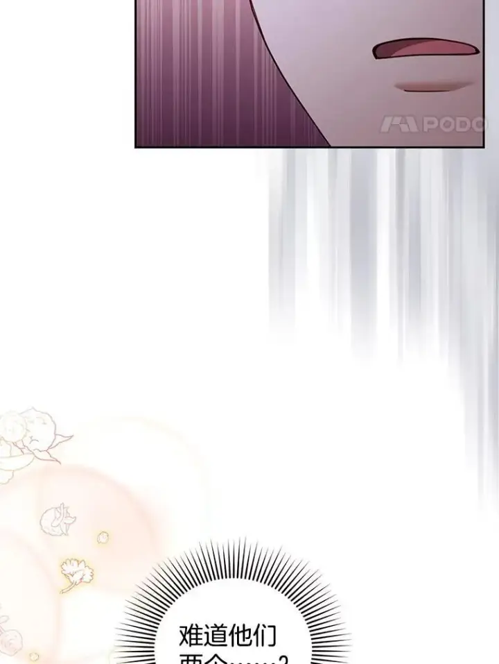 漫画《怀了恶棍的孩子》65.察觉心意第27张图