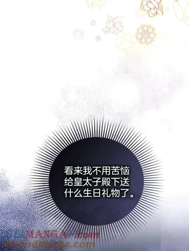 漫画《怀了恶棍的孩子》65.察觉心意第29张图