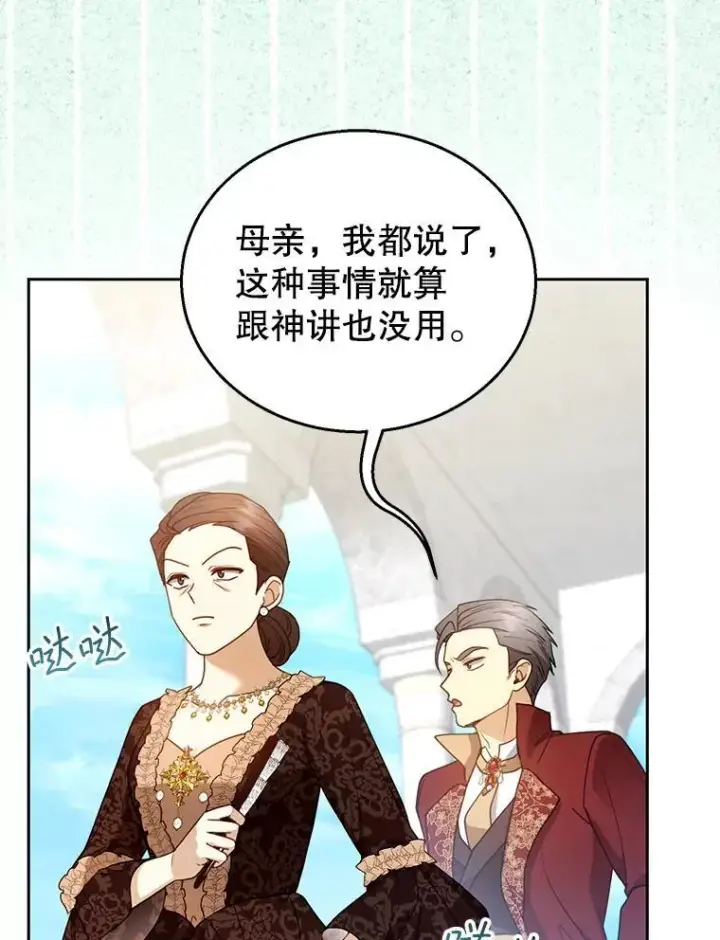 漫画《怀了恶棍的孩子》65.察觉心意第3张图