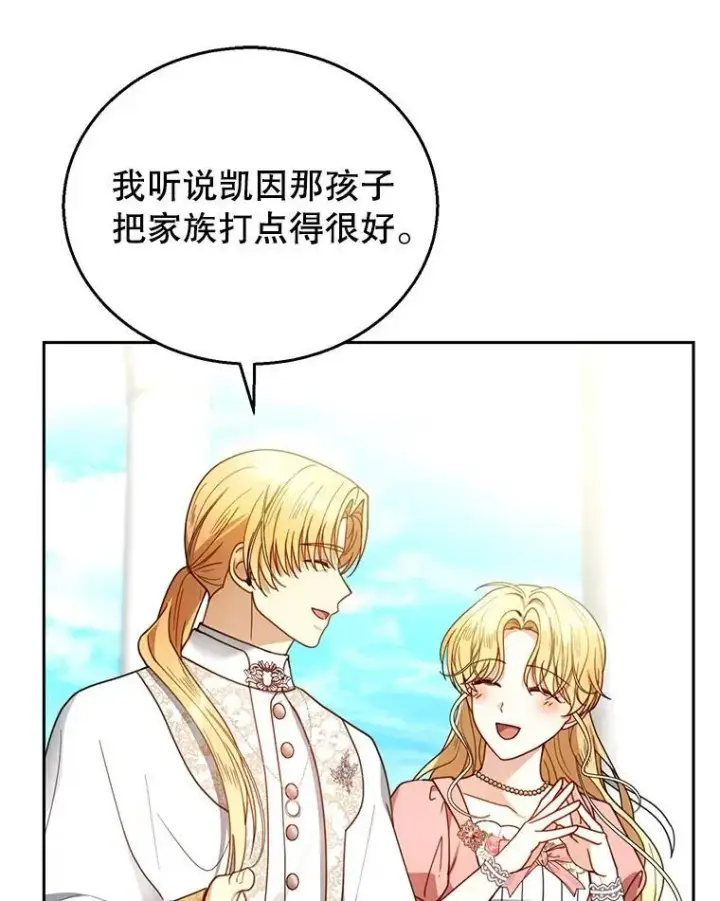 漫画《怀了恶棍的孩子》65.察觉心意第35张图