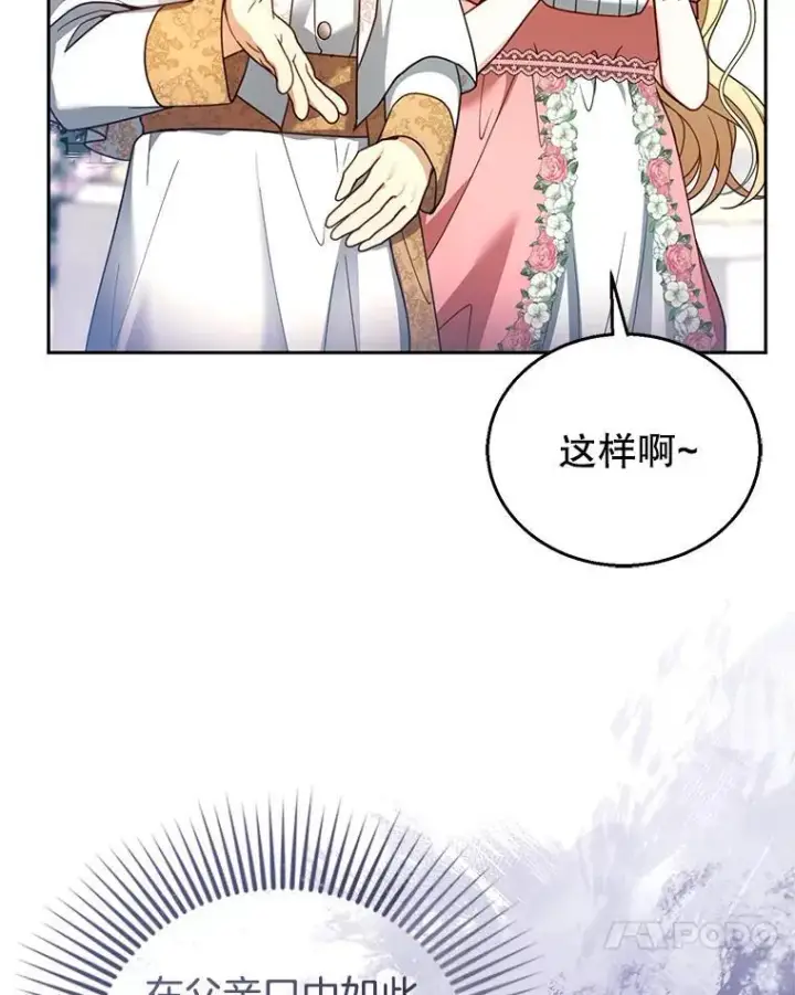 漫画《怀了恶棍的孩子》65.察觉心意第36张图