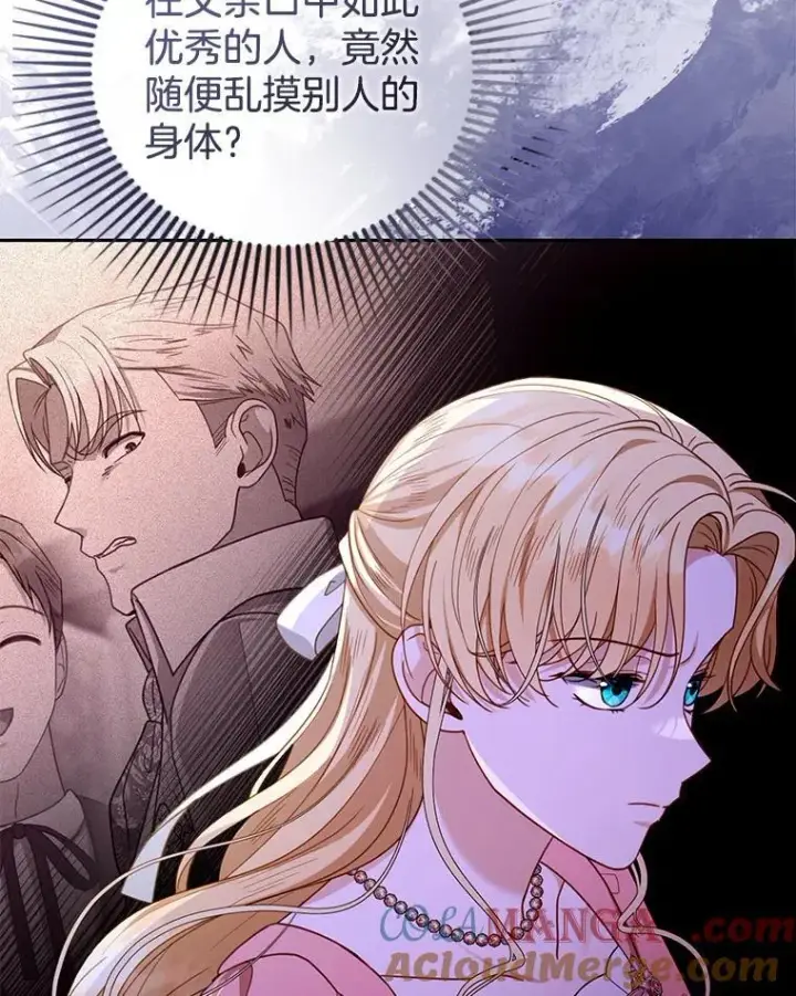 漫画《怀了恶棍的孩子》65.察觉心意第37张图