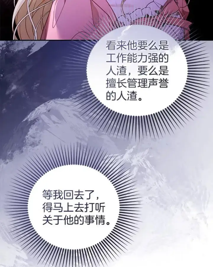 漫画《怀了恶棍的孩子》65.察觉心意第38张图