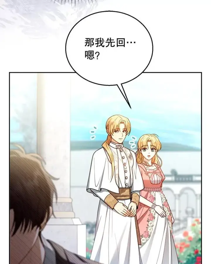 漫画《怀了恶棍的孩子》65.察觉心意第39张图