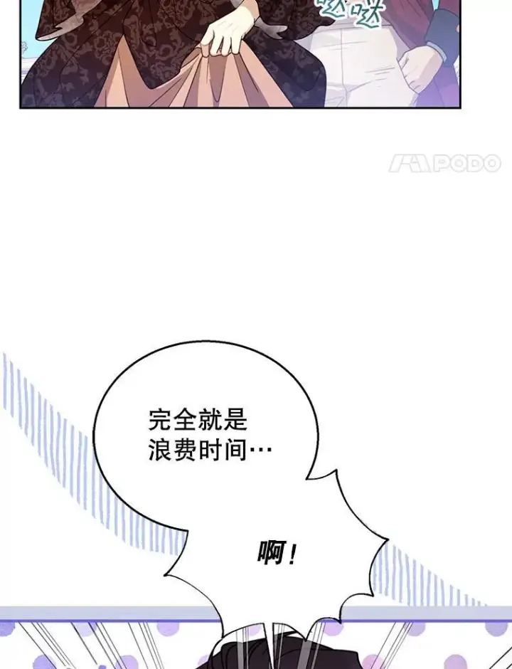 漫画《怀了恶棍的孩子》65.察觉心意第4张图
