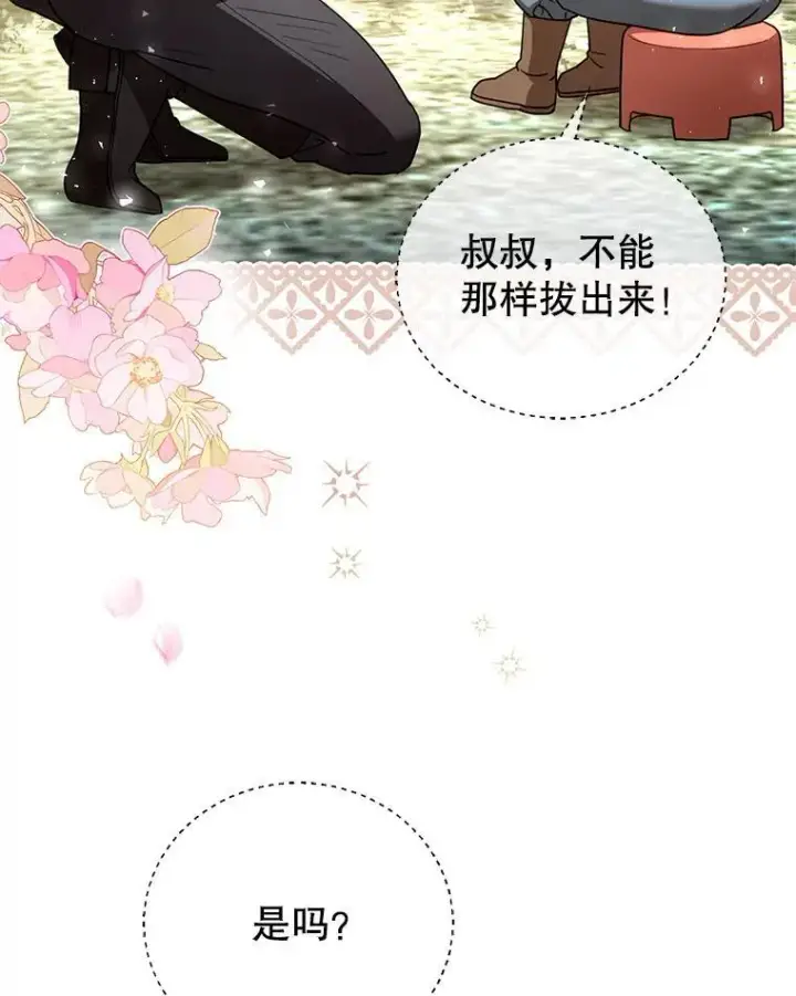 漫画《怀了恶棍的孩子》65.察觉心意第42张图